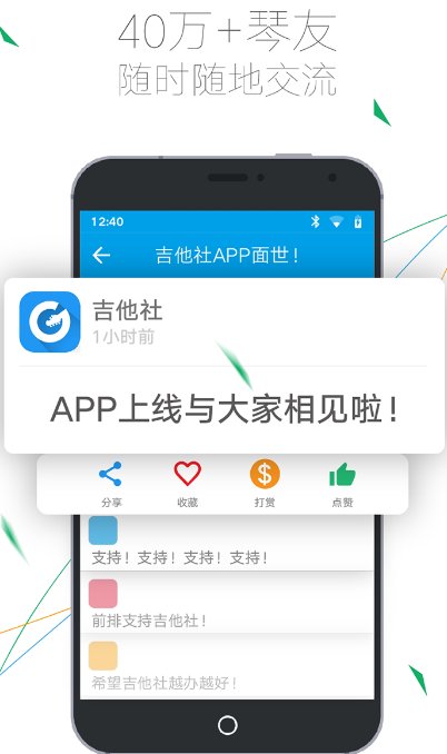 自学吉他的app有哪几款 能够学习吉他软件排行截图