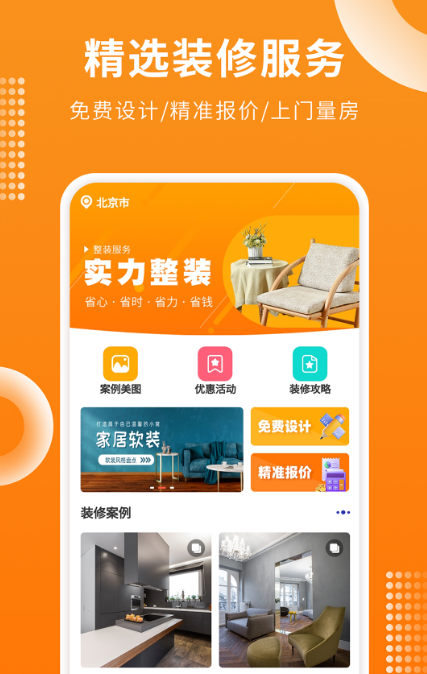 自建房设计app有哪几款 自建房设计软件下载截图