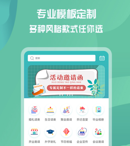 制作邀请函的软件不用钱榜单 能够制作邀请函的app有哪几款截图