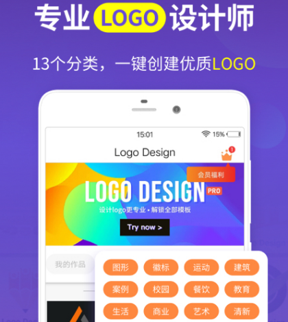 做logo的软件有哪几款 能够做logo的app榜单截图