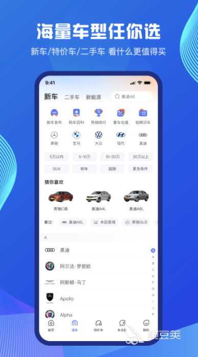 看车软件分享 2024高性价比汽车报价与车型对比APP榜单合集截图