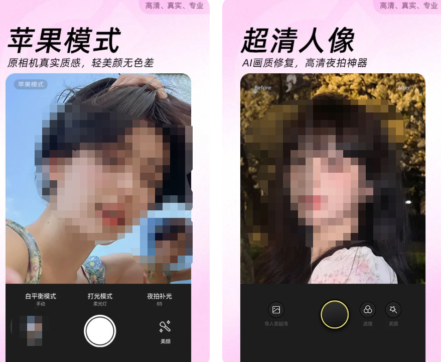 拍照好看的美颜相机软件榜单合集 实用的美颜相机有哪几款截图