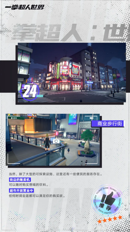 一拳超人世界就26个市么 一拳超人世界城市数量盘点截图