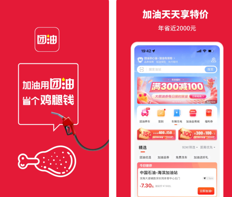 汽车加油用哪些app比较实惠 汽车加油优惠的app分享截图