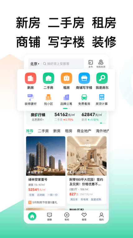 看房买房app哪些好 最热门看房买房软件TOP10截图