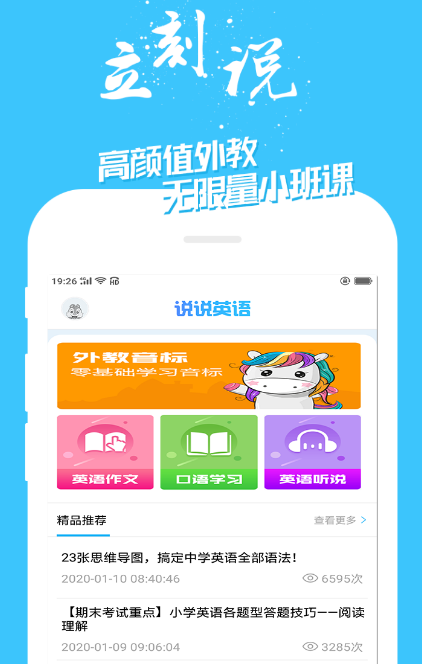 目前同步学英语app下载 同步学英语的软件分享截图