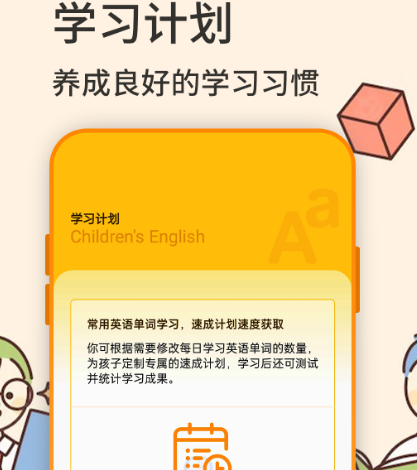 小学生英语学习软件有哪几款 能够帮助小学生学习英语的app榜单截图