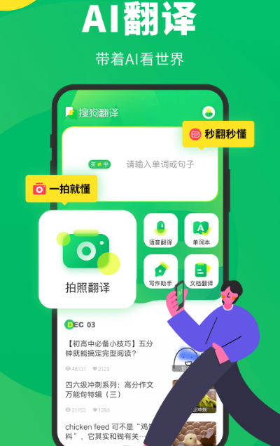 自动翻译英文的软件有哪几款 实用的翻译app合辑截图