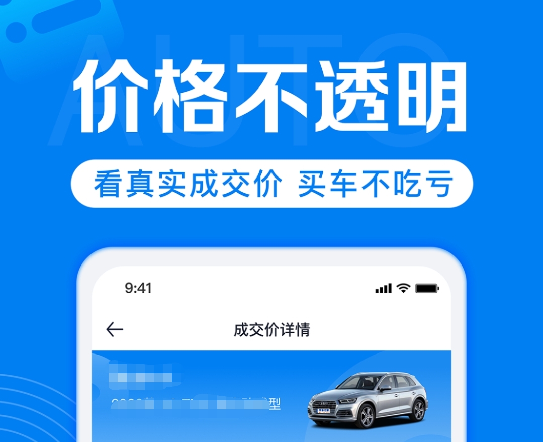 什么看车app报价最真实