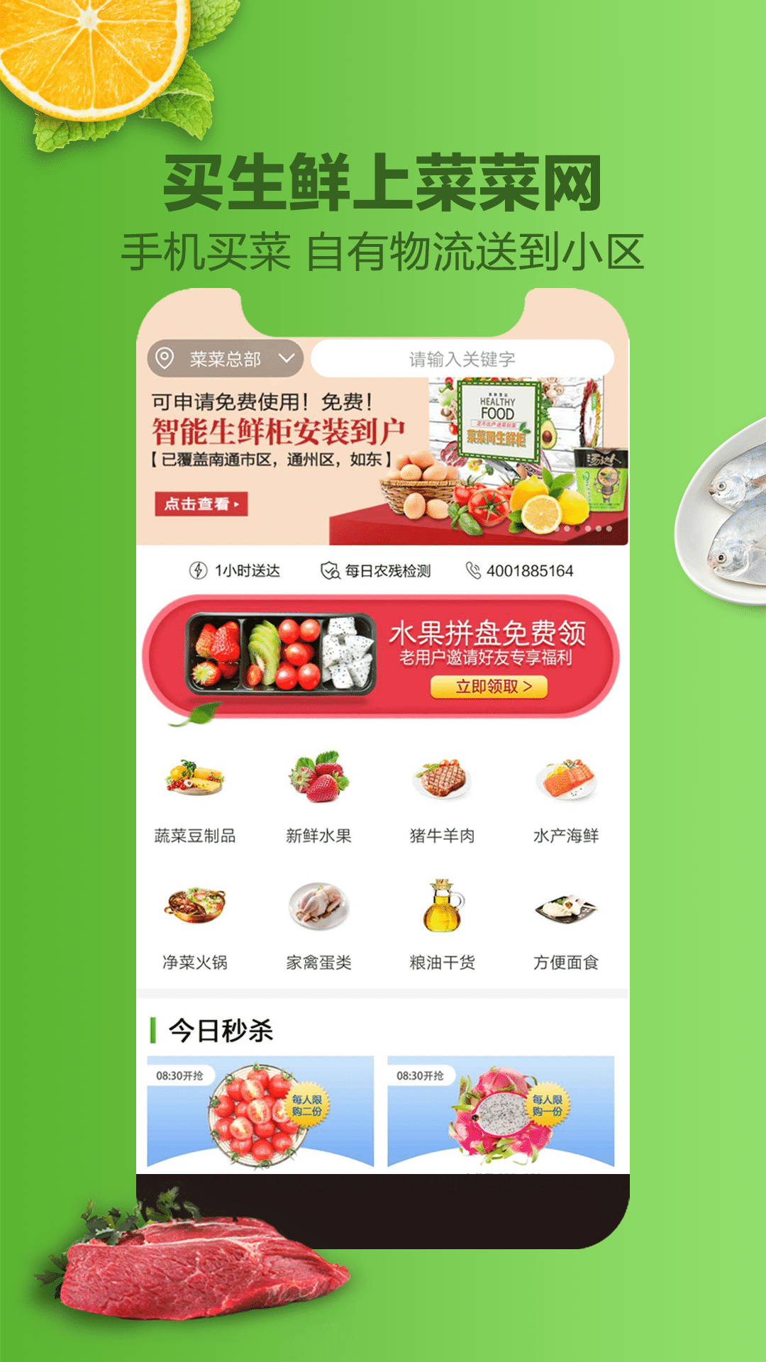 买菜送菜app哪些好用 买菜送菜app分享截图