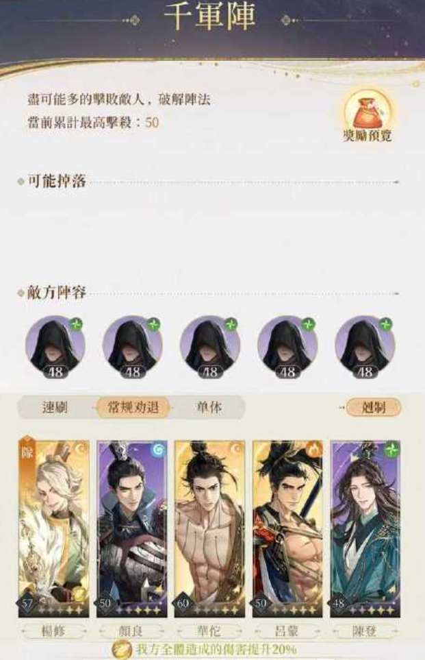 代号鸢千军阵怎么通关 千军阵通关教程截图
