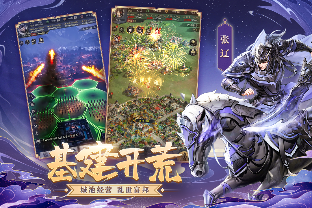 2023必玩的三国类游戏手机版分享 受欢迎的三国手游有哪几款截图