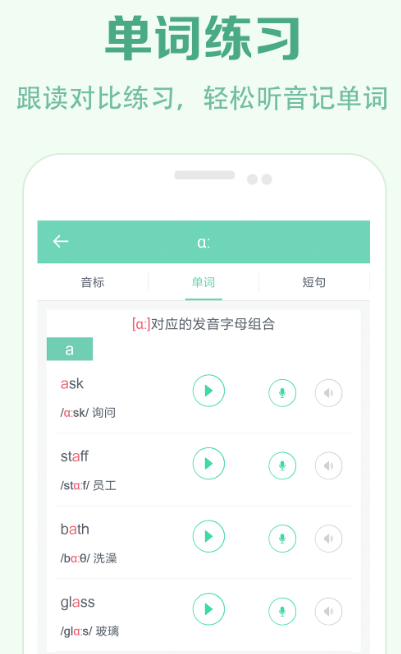 音标识别单词软件有哪几款 能够识别音标的app合辑截图