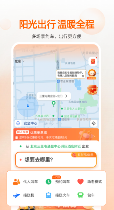 私家车拉客接单软件有没有 私家车打车app分享截图