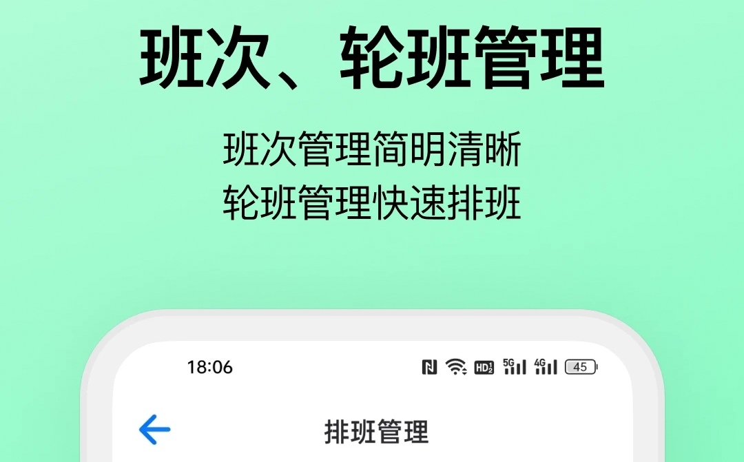 排班软件哪些好用 排班软件榜单合集截图