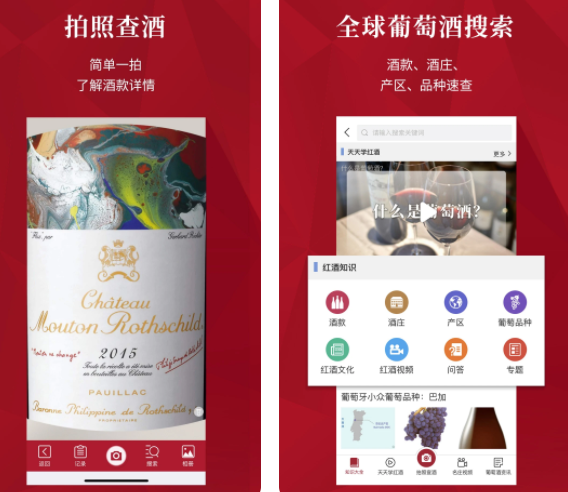 扫一扫查红酒的app哪个好用 实用的扫一扫查红酒app合辑截图