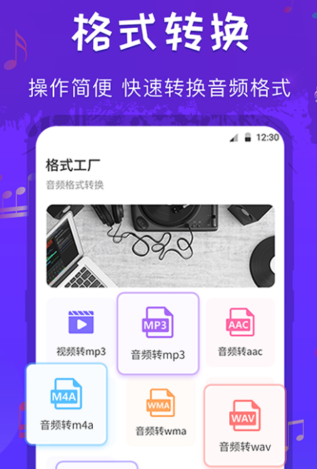 不用钱的音频转换器软件有哪几款 免费的音频转换app下载截图