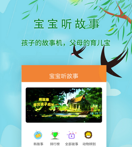 听故事的软件哪些好用 实用的听故事app榜单截图