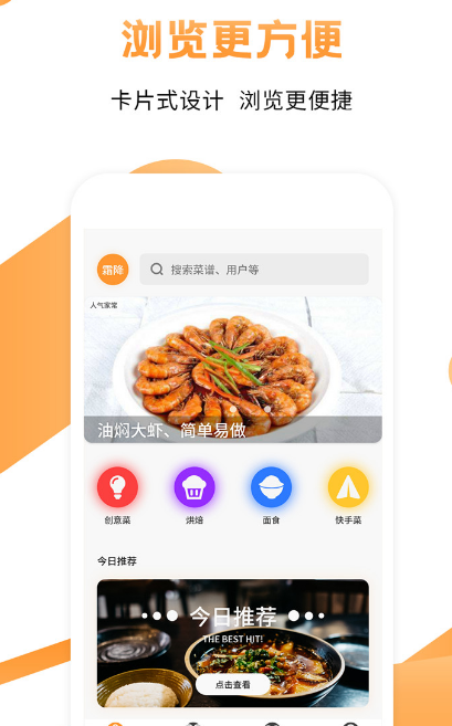 目前做饭的app软件哪些好 能够做饭的软件下载截图