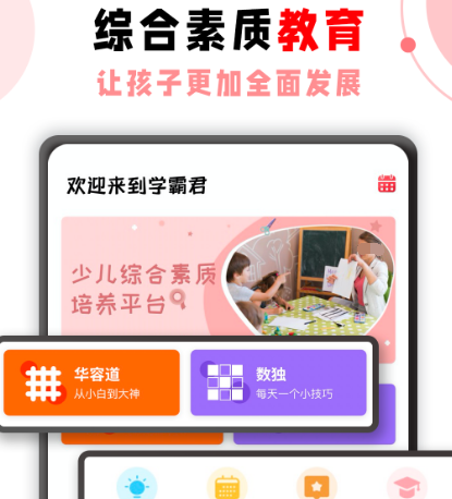 实用的学霸软件有哪几款 能够帮助培养学霸的app榜单截图