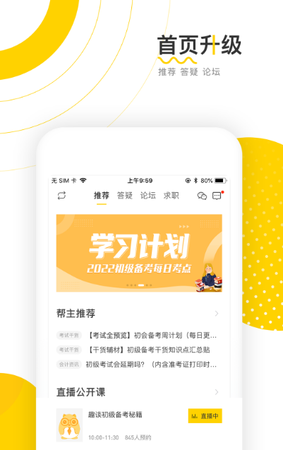 会计软件选择哪个 适合会计办公的app合辑截图