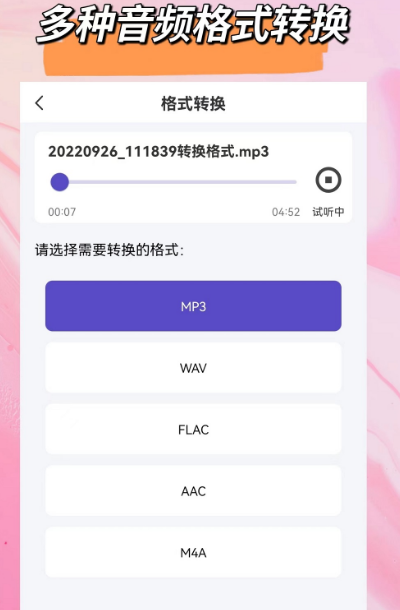 音乐转换成mp3格式不用钱软件有哪几款 音乐转换格式的app分享截图