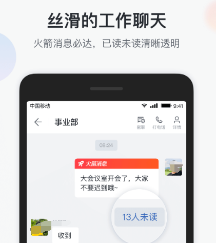 远程办公软件有哪几款 能够远程办公的app榜单截图