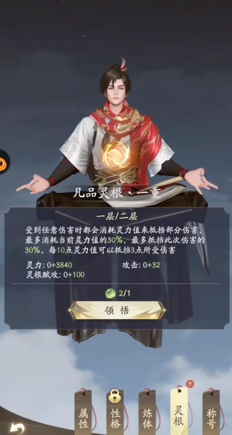 凡人修仙传人界篇游戏手机版灵根之争答案是什么 灵根之争怎么做截图