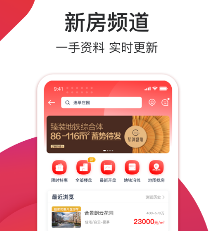 看房子的软件哪些最好价格真实 哪个看房app价格真实又好截图