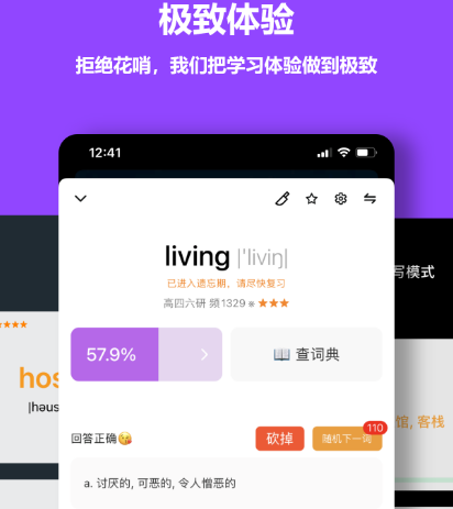 能够帮助背单词app有哪几款 有哪个软件可以帮助背单词截图