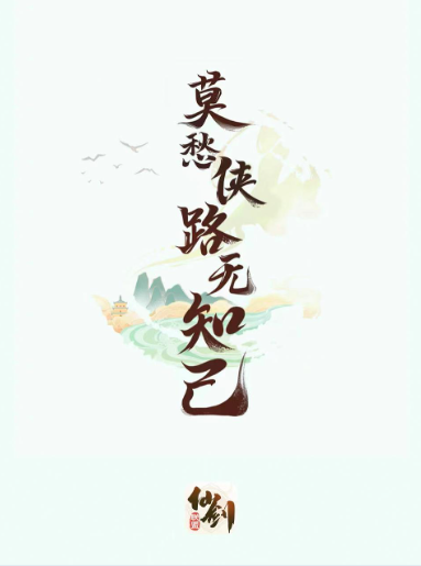 仙剑世界教程 仙剑世界新手怎么玩截图