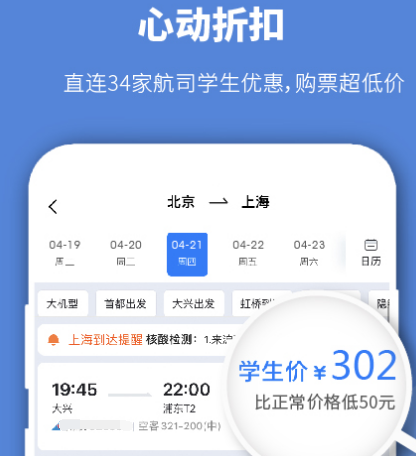 哪些app订机票最便宜 能够买到便宜机票的软件有哪几款截图