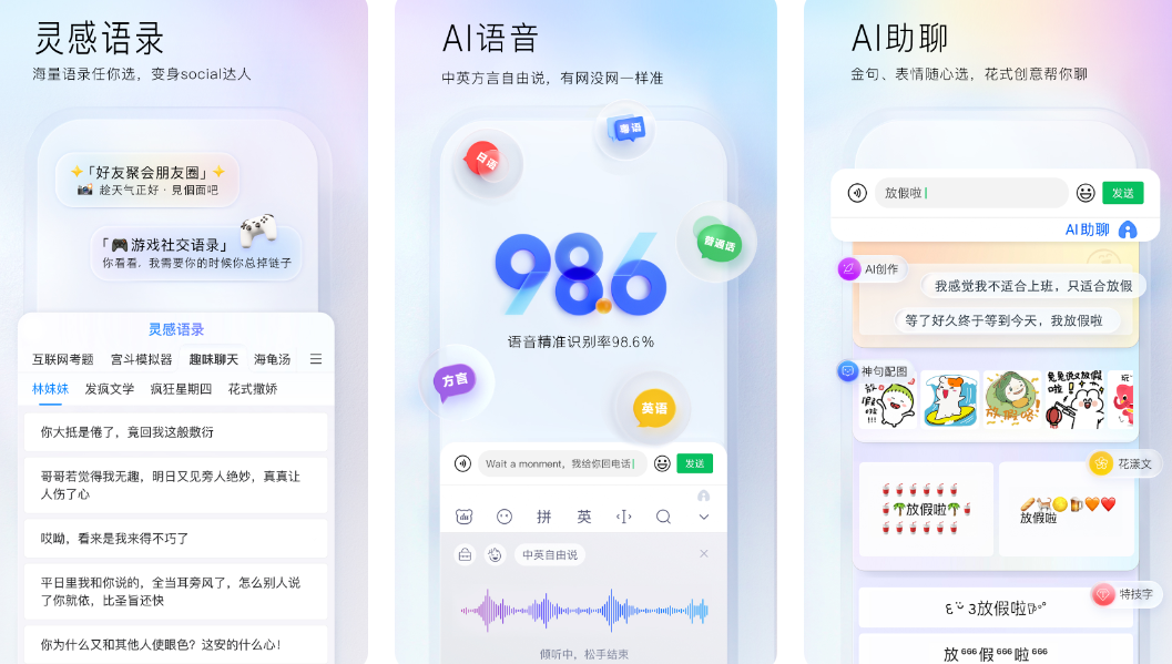 有什么拼音的输入法的软件 实用的拼音输入法app下载介绍截图