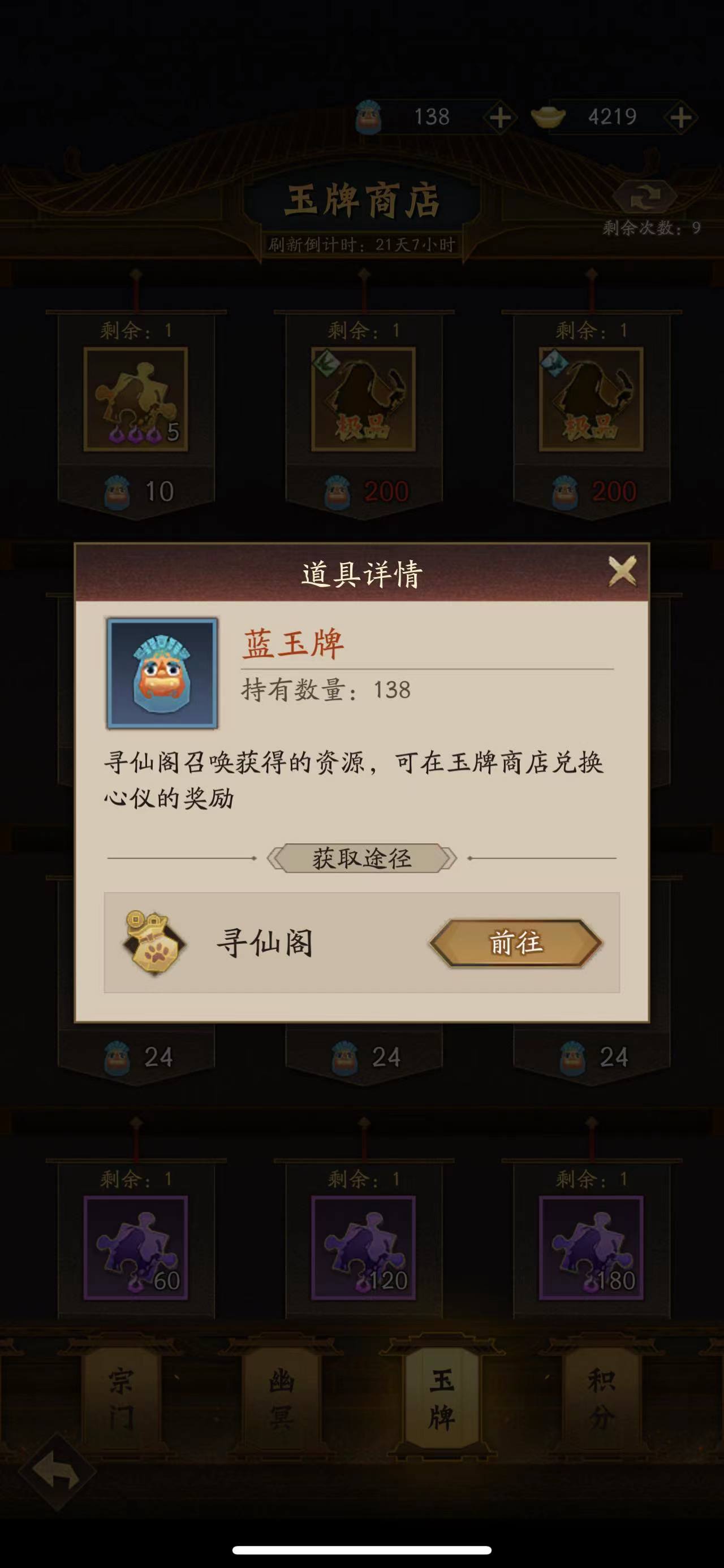 神仙道3玉牌种类有哪几款 神仙道3玉牌种类指引截图