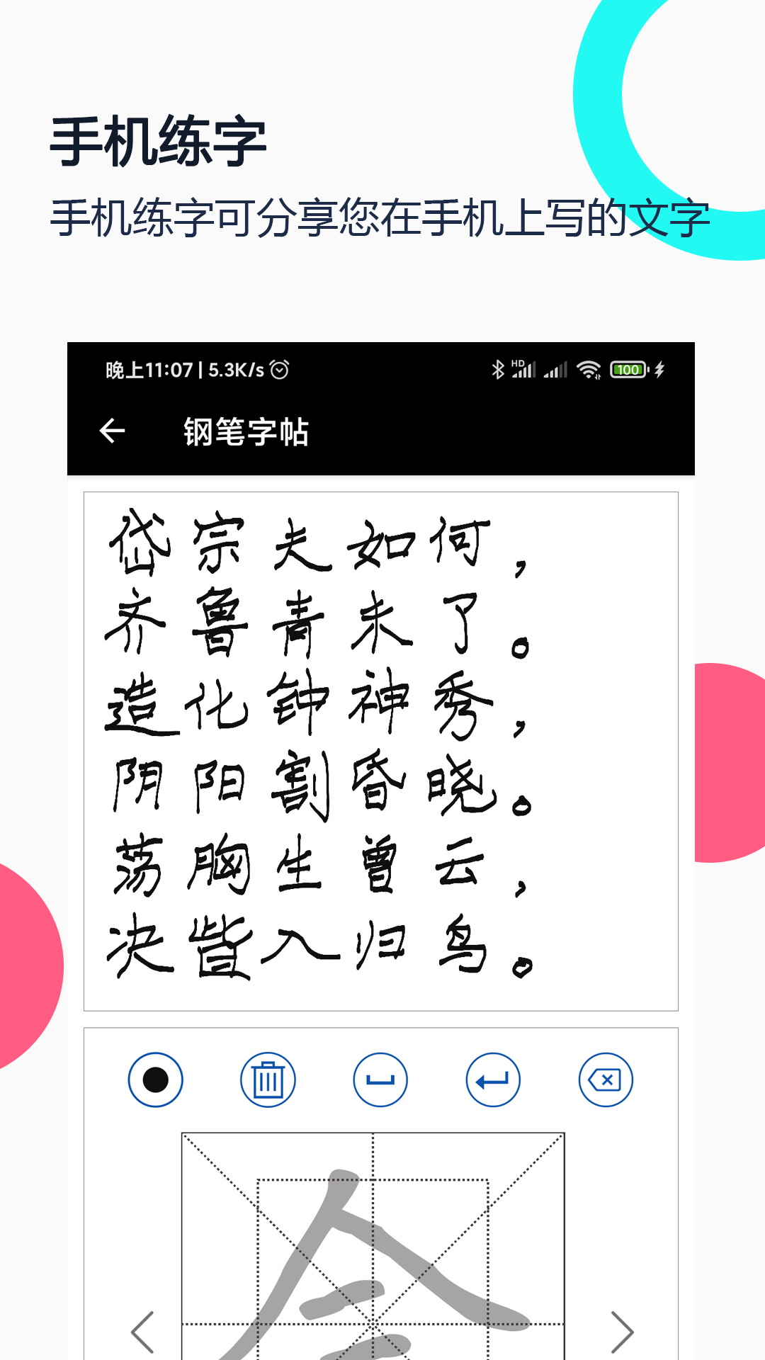 不用钱学练字的软件分享 免费学练字的软件下载榜单合集截图