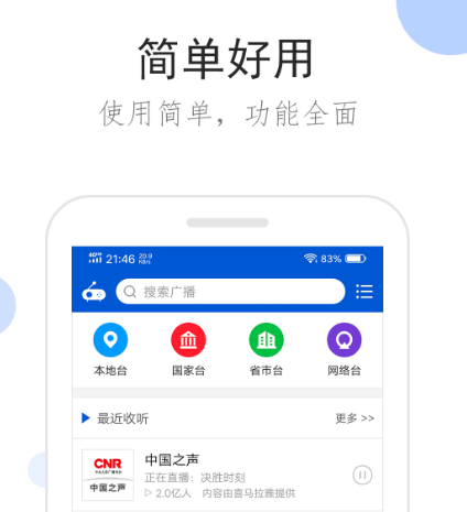 能够不用钱听广播剧的软件有哪几款 免费听广播剧的app榜单截图