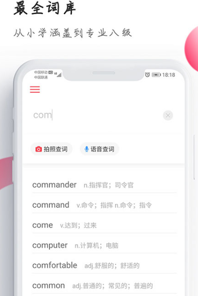 学英语的软件哪些好用app 实用的学习英语软件分享截图