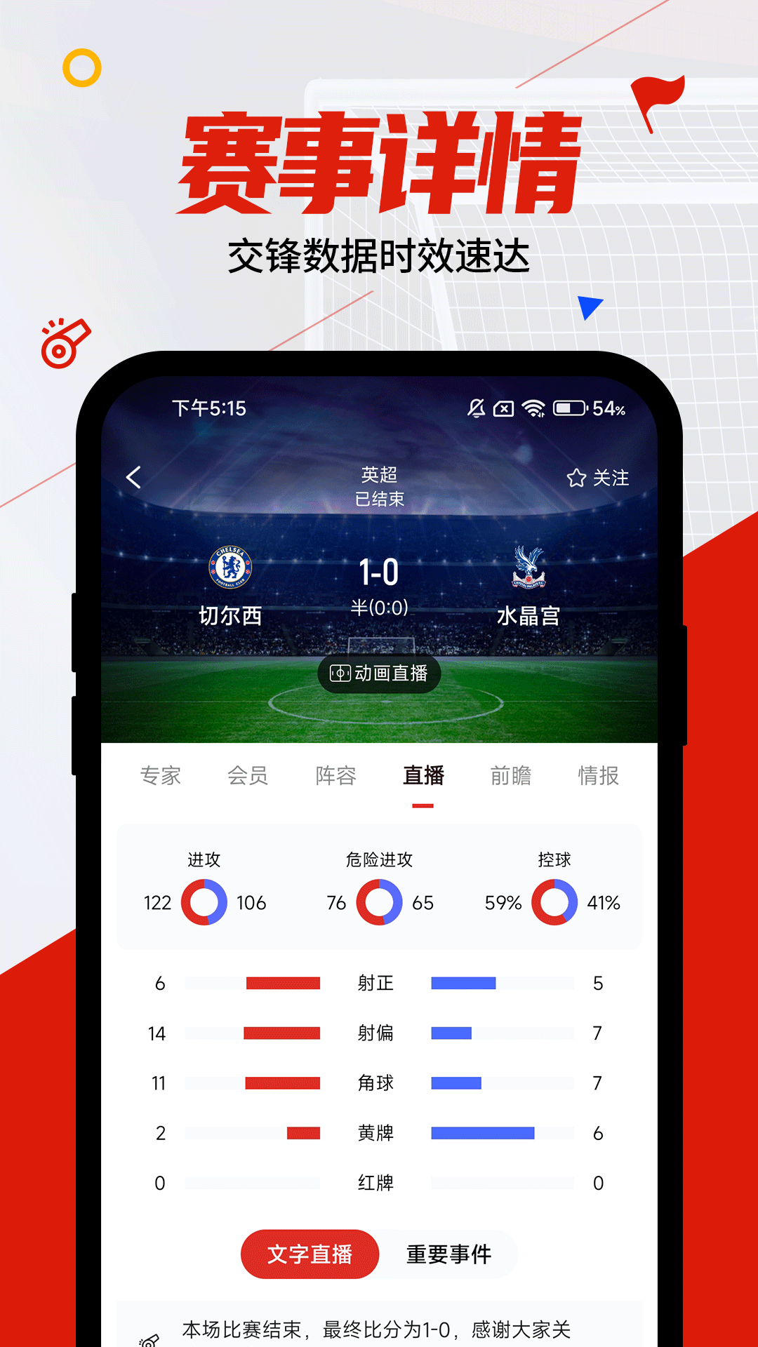 足球直播软件app不用钱下载 足球直播软件app分享截图