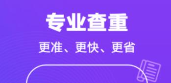 降重软件有哪几款 实用的降重APP分享截图