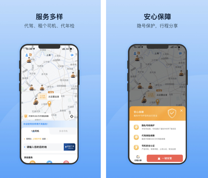 什么软件代驾最便宜 代驾便宜的app分享截图