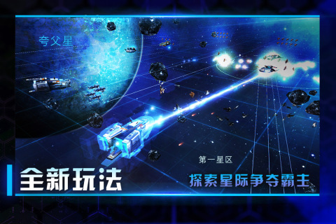 火爆的的星际游戏分享 2023跟星际关于的游戏有哪几款截图