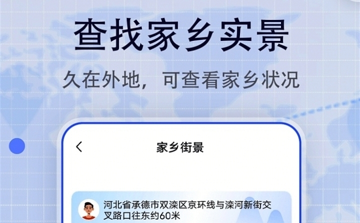 什么地图软件能够看到农村实景 可以看农村实景的app分享截图