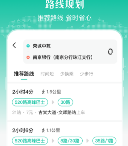 实时公交app下载安装分享 哪个软件能够显示实时公交截图