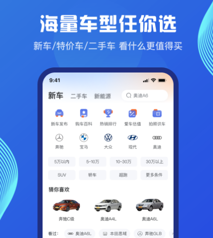 看车用什么app 能够看车的软件榜单截图