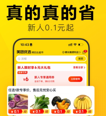 送菜上门app哪些好 哪个送菜上门的软件好截图