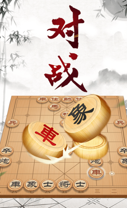 国产象棋app有哪几款 中国象棋软件下载截图