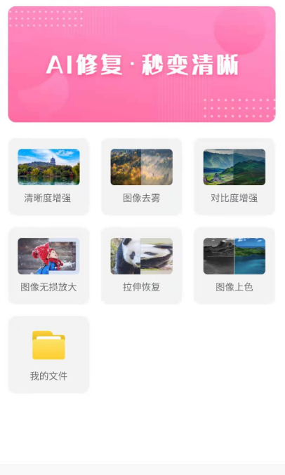 让照片变清晰的软件有哪几款 照片变清晰app分享截图