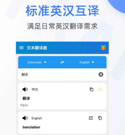 翻译英语的软件有哪几款 能够翻译英语的app榜单截图