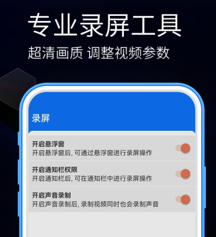 手机录屏软件哪些好用又不用钱 免费又实用的手机录屏app榜单截图