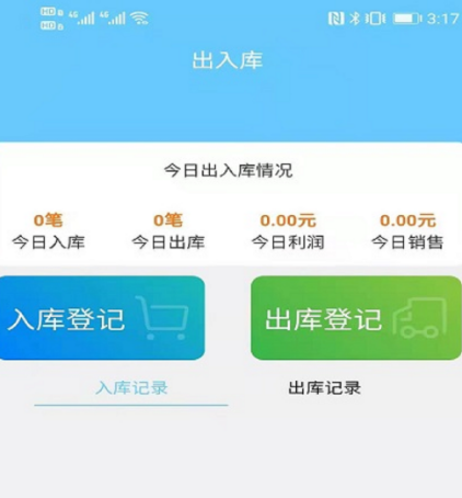 手机扫码出入库管理软件有哪几款 手机扫码出入库管理app榜单截图